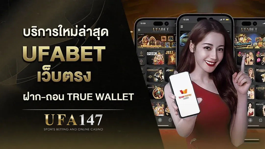 UFABET เว็บหลัก