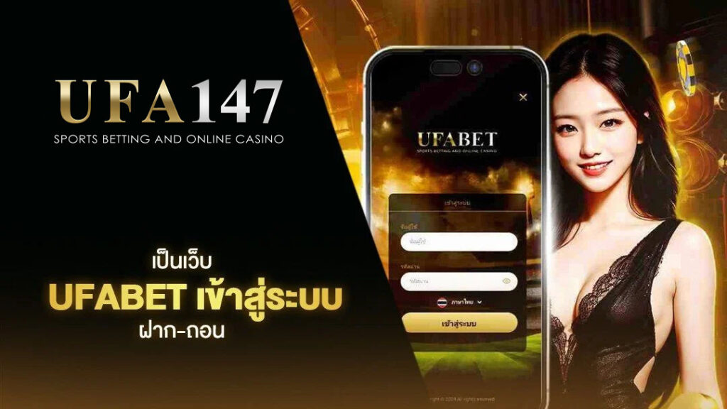 UFABET เข้าสู่ระบบทางเข้า