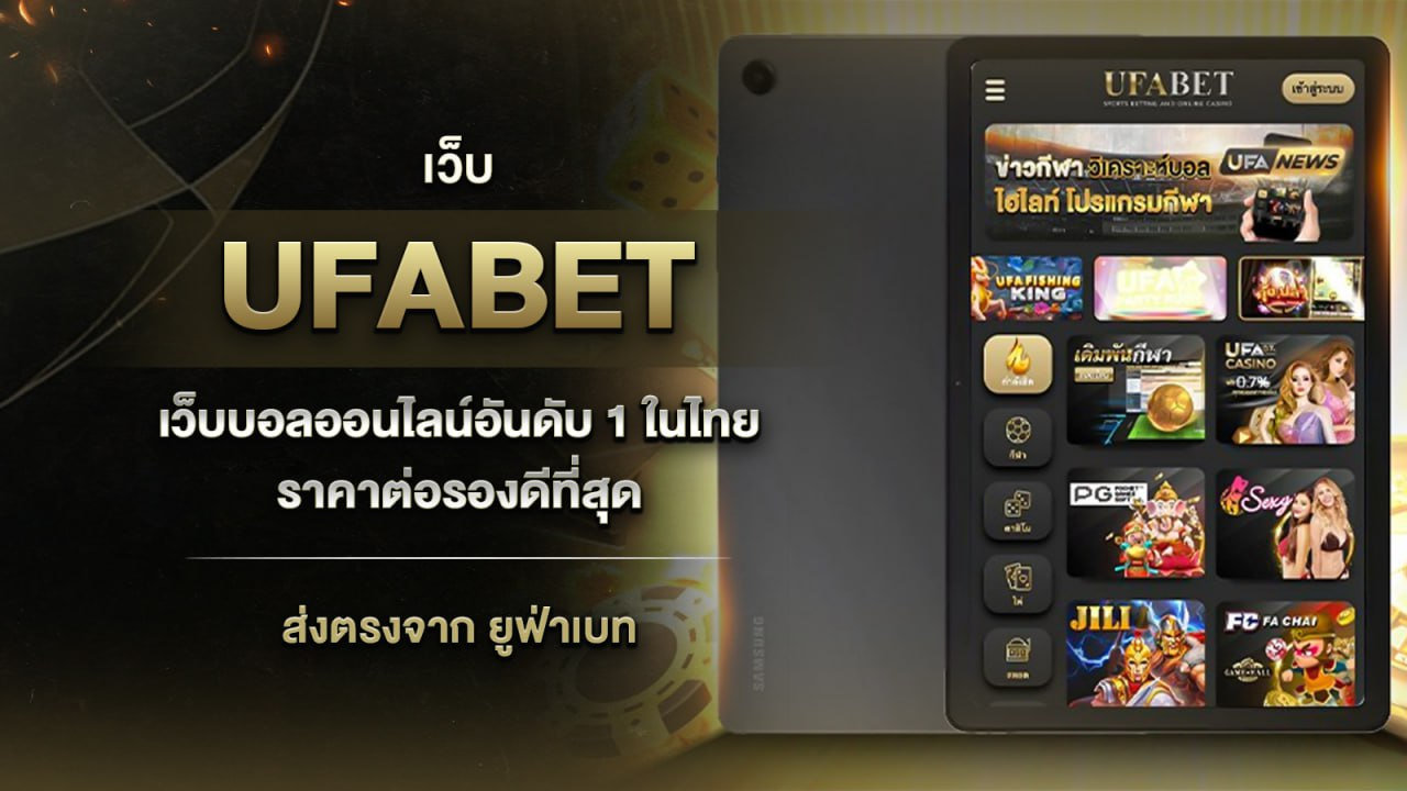 UFABET เข้าสู่ระบบ